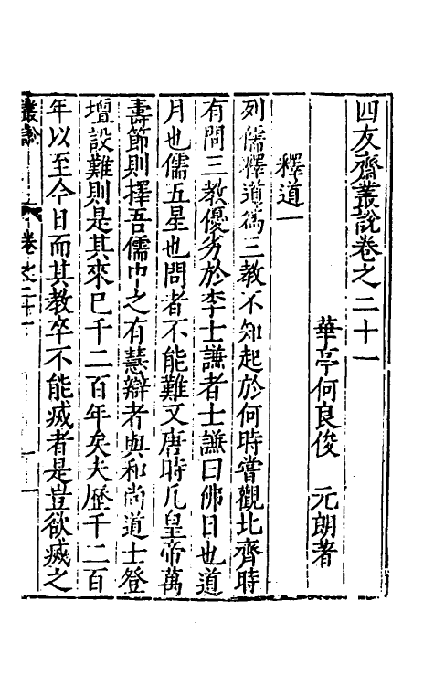 60740-四友斋丛说八 (明)何良俊撰.pdf_第2页