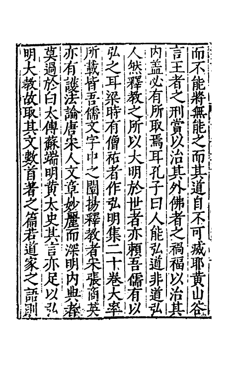 60740-四友斋丛说八 (明)何良俊撰.pdf_第3页