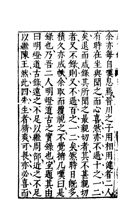 60786_道古录.pdf_第3页