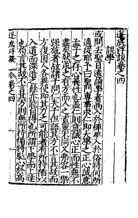 60745-篷底浮谈二 (明)张元谕撰.pdf_第2页