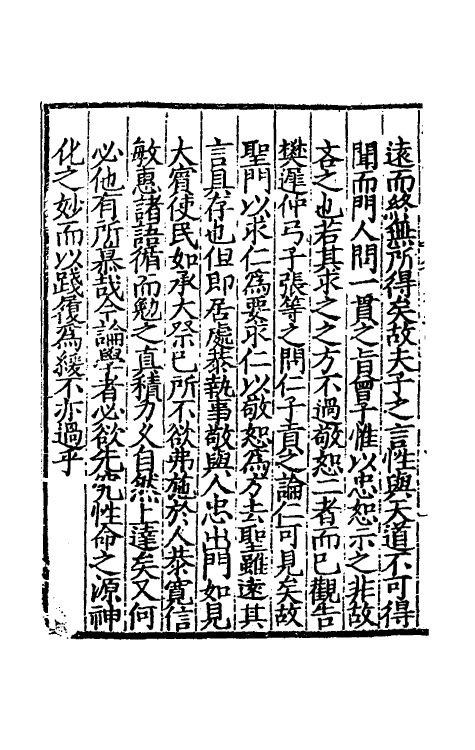 60745-篷底浮谈二 (明)张元谕撰.pdf_第3页