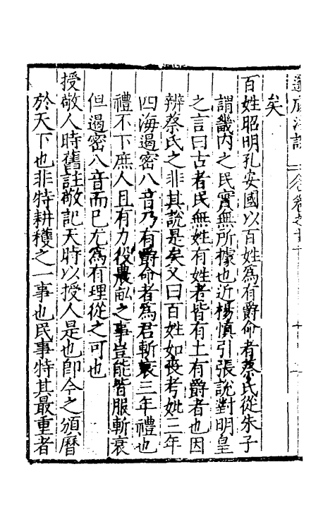 60746-篷底浮谈四 (明)张元谕撰.pdf_第3页