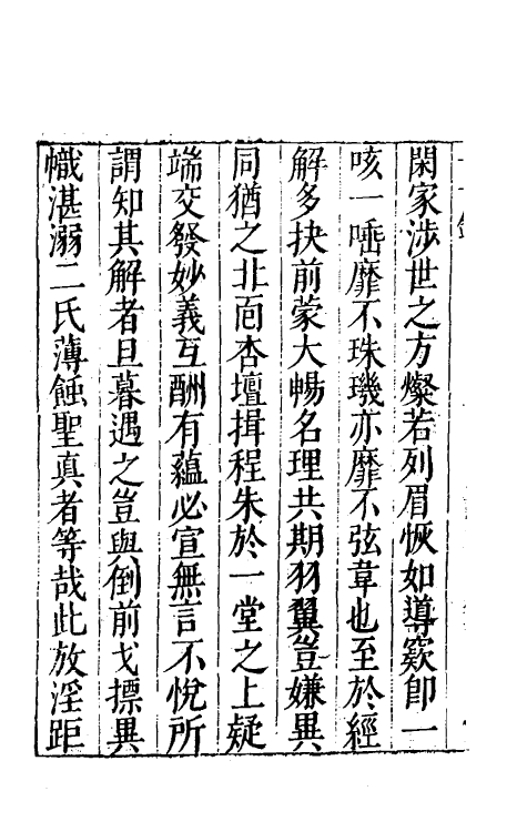 60747-千一录一 (明)方弘静撰.pdf_第3页