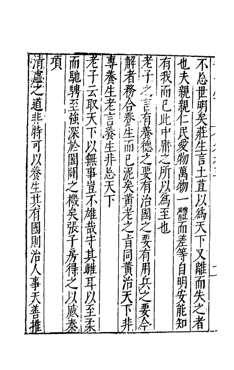 60748-千一录五 (明)方弘静撰.pdf_第3页