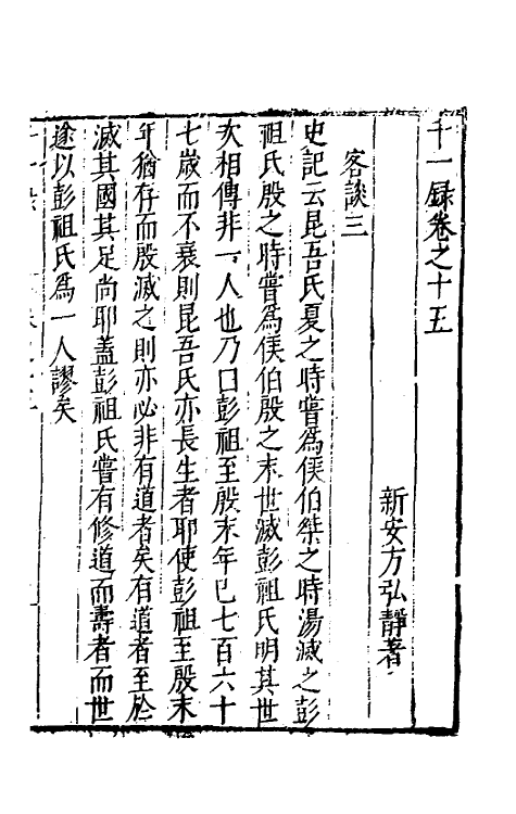 60753-千一录十 (明)方弘静撰.pdf_第2页