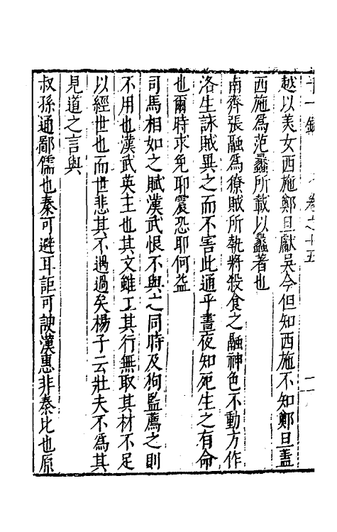 60753-千一录十 (明)方弘静撰.pdf_第3页