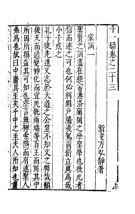 60754-千一录十四 (明)方弘静撰.pdf_第2页