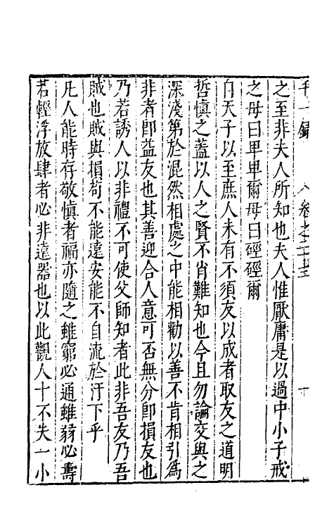 60754-千一录十四 (明)方弘静撰.pdf_第3页