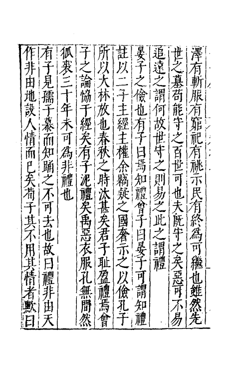 60755-千一录三 (明)方弘静撰.pdf_第3页