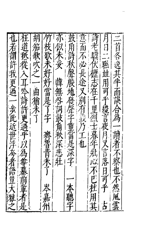 60756-千一录七 (明)方弘静撰.pdf_第3页