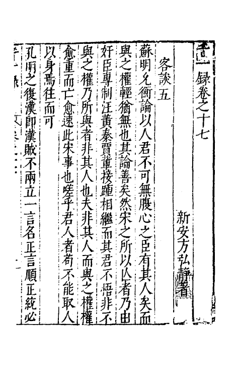 60757-千一录十一 (明)方弘静撰.pdf_第2页