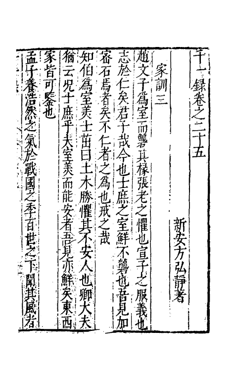 60758-千一录十五 (明)方弘静撰.pdf_第2页