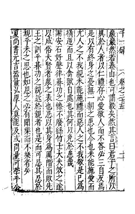 60758-千一录十五 (明)方弘静撰.pdf_第3页