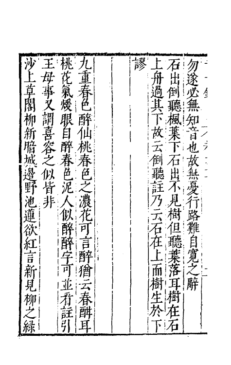 60760-千一录八 (明)方弘静撰.pdf_第3页