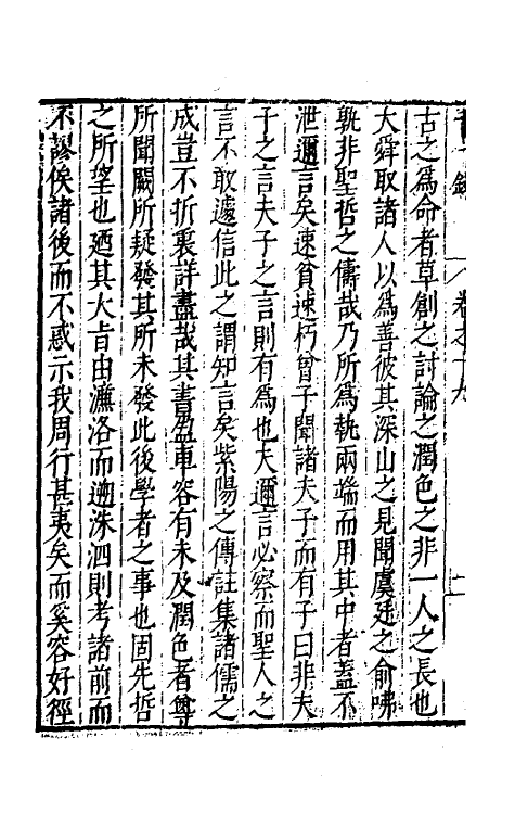 60761-千一录十二 (明)方弘静撰.pdf_第3页