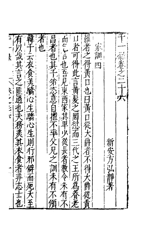 60762-千一录十六 (明)方弘静撰.pdf_第2页