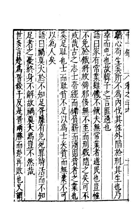 60762-千一录十六 (明)方弘静撰.pdf_第3页