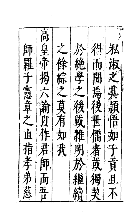 60763-近溪罗先生一贯编一 (明)罗汝芳撰.pdf_第3页