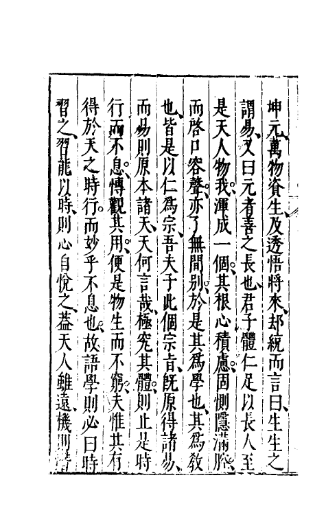 60764-近溪罗先生一贯编三 (明)罗汝芳撰.pdf_第3页