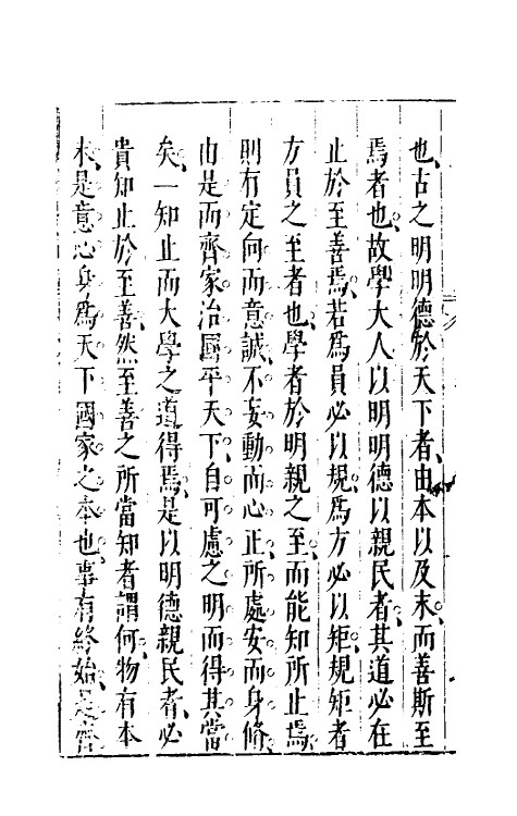 60765-近溪罗先生一贯编五 (明)罗汝芳撰.pdf_第3页