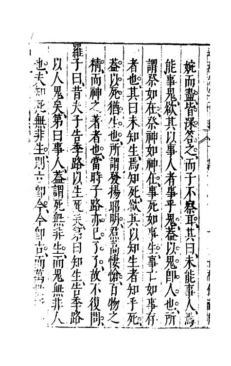 60768-近溪罗先生一贯编四 (明)罗汝芳撰.pdf_第3页