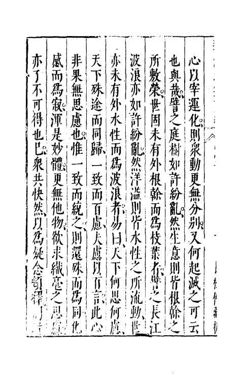 60770-近溪罗先生一贯编八 (明)罗汝芳撰.pdf_第3页