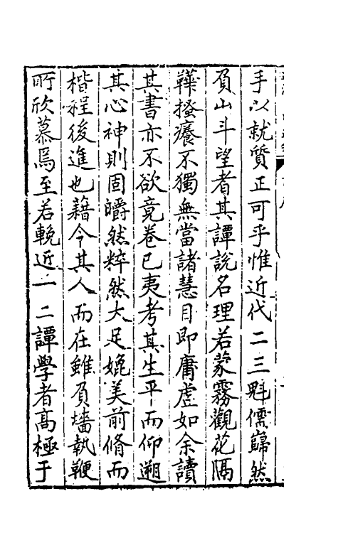 60771-近溪子明道录一 (明)罗汝芳撰.pdf_第3页