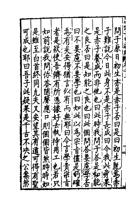 60772-近溪子明道录二 (明)罗汝芳撰.pdf_第3页