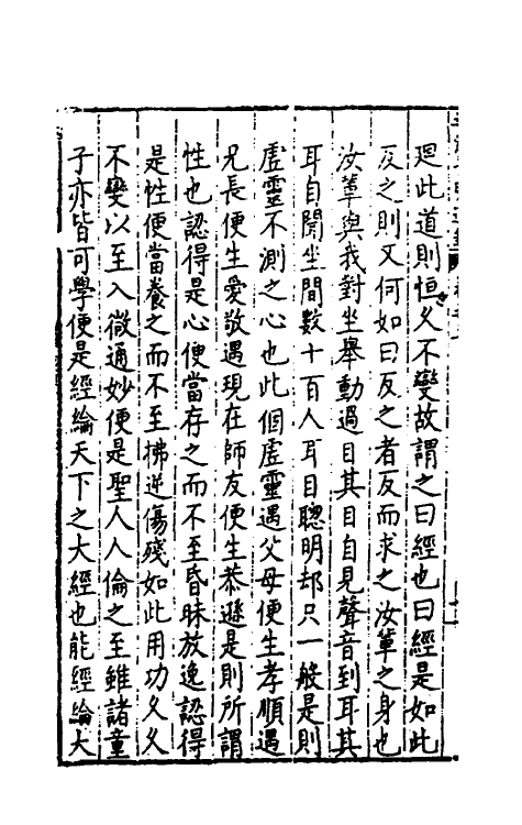 60773-近溪子明道录三 (明)罗汝芳撰.pdf_第3页