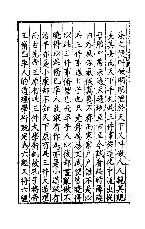 60774-近溪子明道录四 (明)罗汝芳撰.pdf_第3页