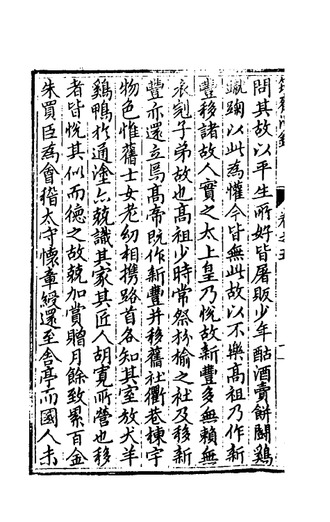 60776-筠斋漫录三 (明)黄学海撰.pdf_第3页