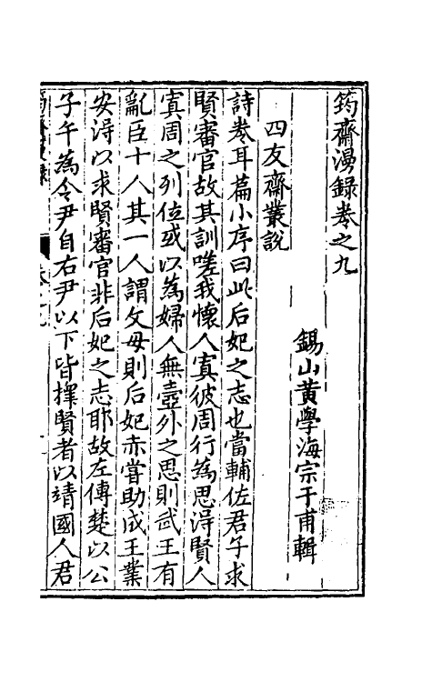 60777-筠斋漫录五 (明)黄学海撰.pdf_第2页