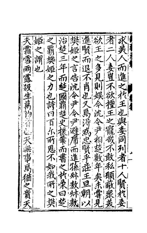 60780-筠斋漫录六 (明)黄学海撰.pdf_第3页