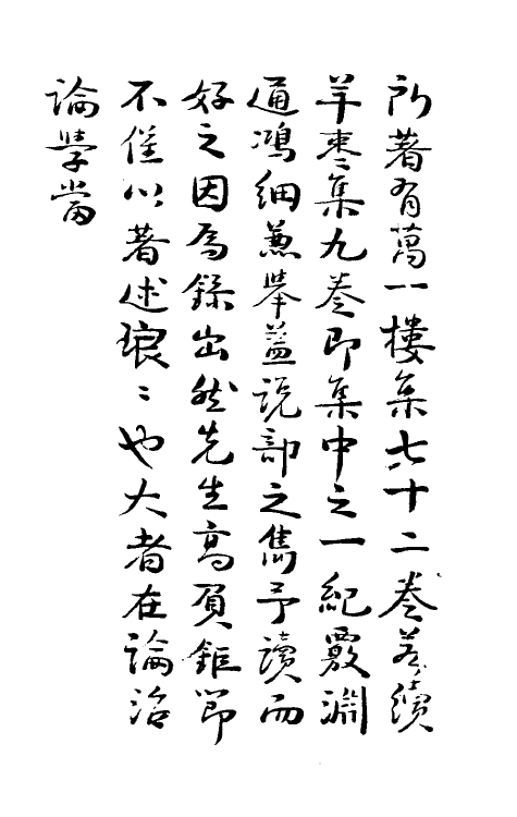 60781-续羊枣集一 (明)骆问礼撰.pdf_第3页