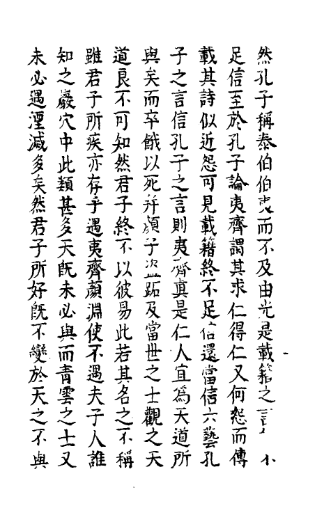 60782-续羊枣集三 (明)骆问礼撰.pdf_第3页