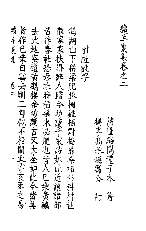 60784-续羊枣集二 (明)骆问礼撰.pdf_第2页