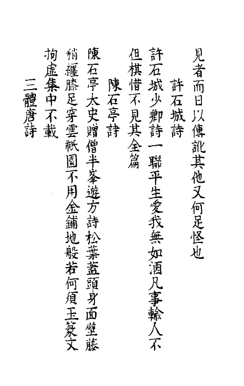 60784-续羊枣集二 (明)骆问礼撰.pdf_第3页