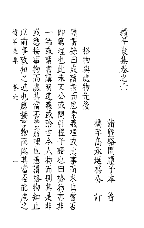 60785-续羊枣集四 (明)骆问礼撰.pdf_第2页