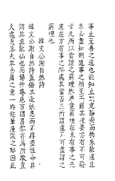 60785-续羊枣集四 (明)骆问礼撰.pdf_第3页