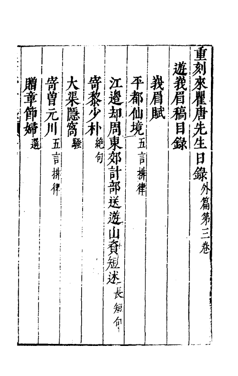 60797-重刻来瞿唐先生日录十 (明)来知德撰.pdf_第2页