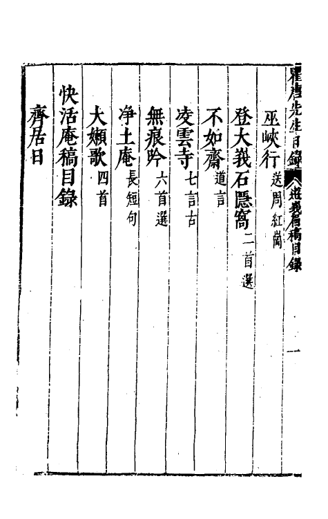 60797-重刻来瞿唐先生日录十 (明)来知德撰.pdf_第3页