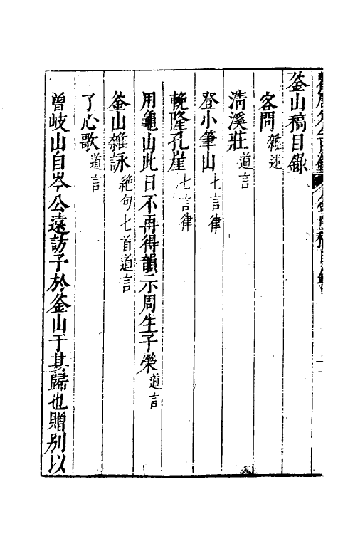 60800-重刻来瞿唐先生日录八 (明)来知德撰.pdf_第3页