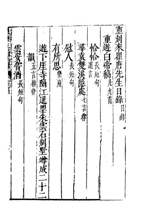 60801-重刻来瞿唐先生日录十一 (明)来知德撰.pdf_第2页