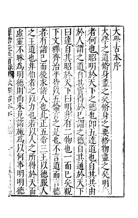 60802-重刻来瞿唐先生日录三 (明)来知德撰.pdf_第2页