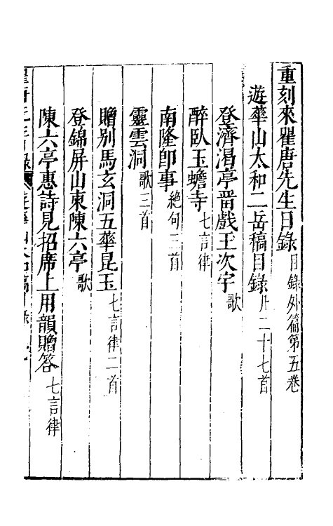 60805-重刻来瞿唐先生日录十二 (明)来知德撰.pdf_第2页