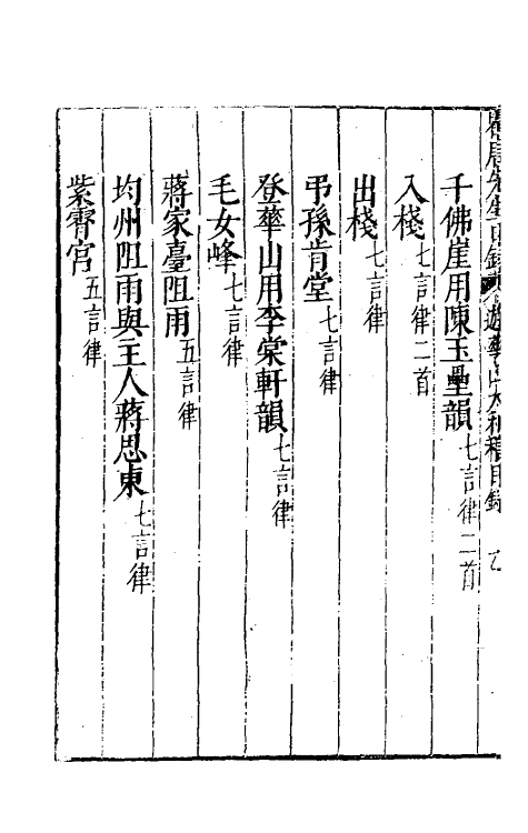 60805-重刻来瞿唐先生日录十二 (明)来知德撰.pdf_第3页