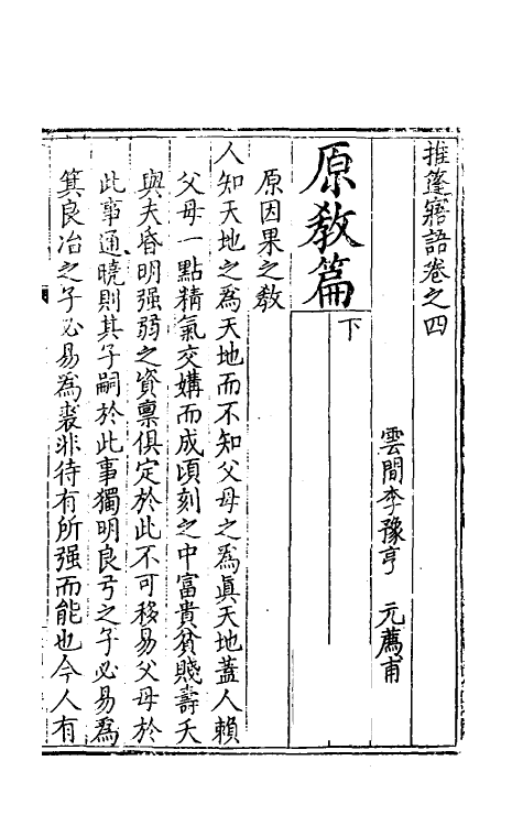 60807-推篷寤语三 (明)李豫亨撰.pdf_第2页