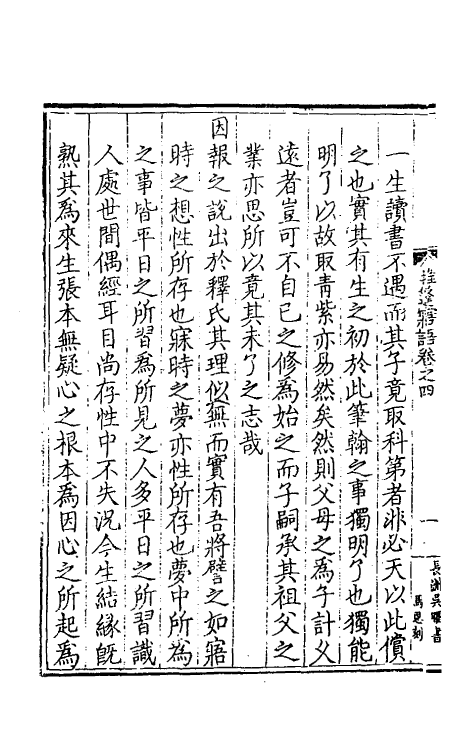 60807-推篷寤语三 (明)李豫亨撰.pdf_第3页