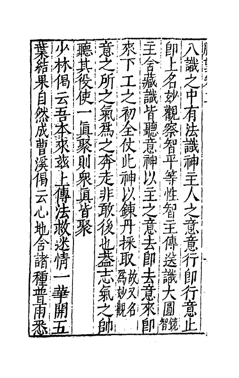 60813-宝颜堂订正脉望二 (明)赵台鼎撰.pdf_第3页