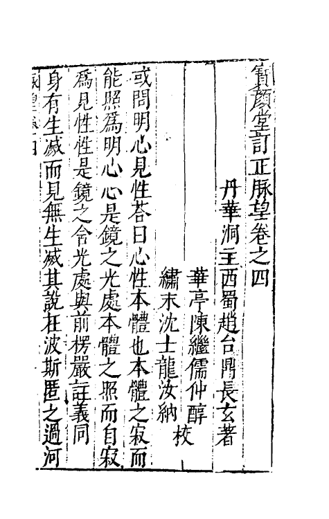 60814-宝颜堂订正脉望三 (明)赵台鼎撰.pdf_第2页